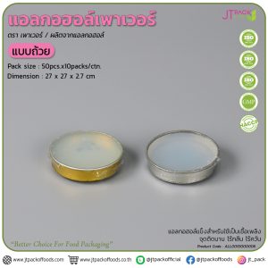แอลกอฮอล์เพาเวอร์ (10แพ็คx50ถ้วย/ลัง)