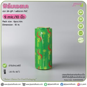 ฟิล์มเอสเค 9mic/10 นิ้ว SK250mmx500m (6ม้วน/ลัง)