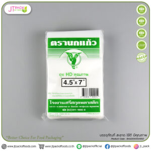 ถุงร้อน-เย็น HD (ตรานกแก้วเขียว) 4.5x7 (0.5กก./แพ็ค)(30กก./ลูก)