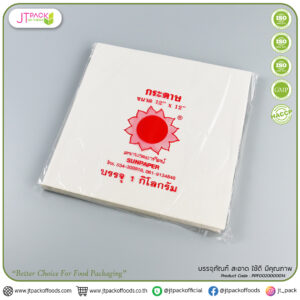 กระดาษโรตี ขนาด 12x12 นิ้ว/ตราพระอาทิตย์(1กก./ถุง)(15กก.x2มัด)(30กก./ลัง)